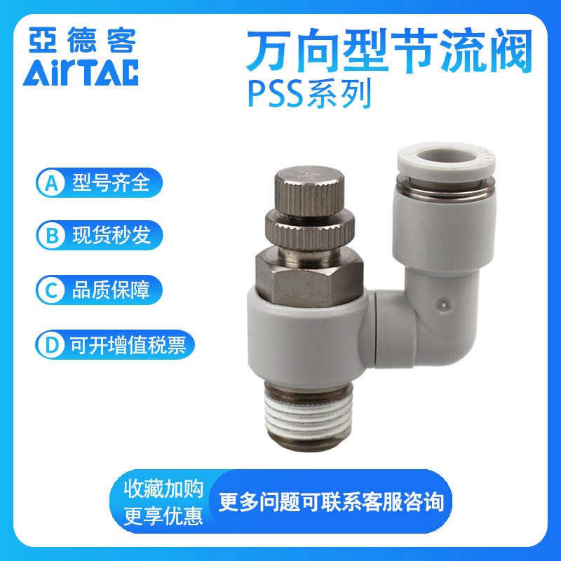 速发亚德客向型调速阀P416/8//0/12-M5/01/02B0/04 A//节流接