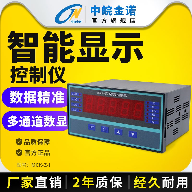 速发仪诺智能显示控制金M-Z-I5感器压力称重仪表显示屏RS485/0-传