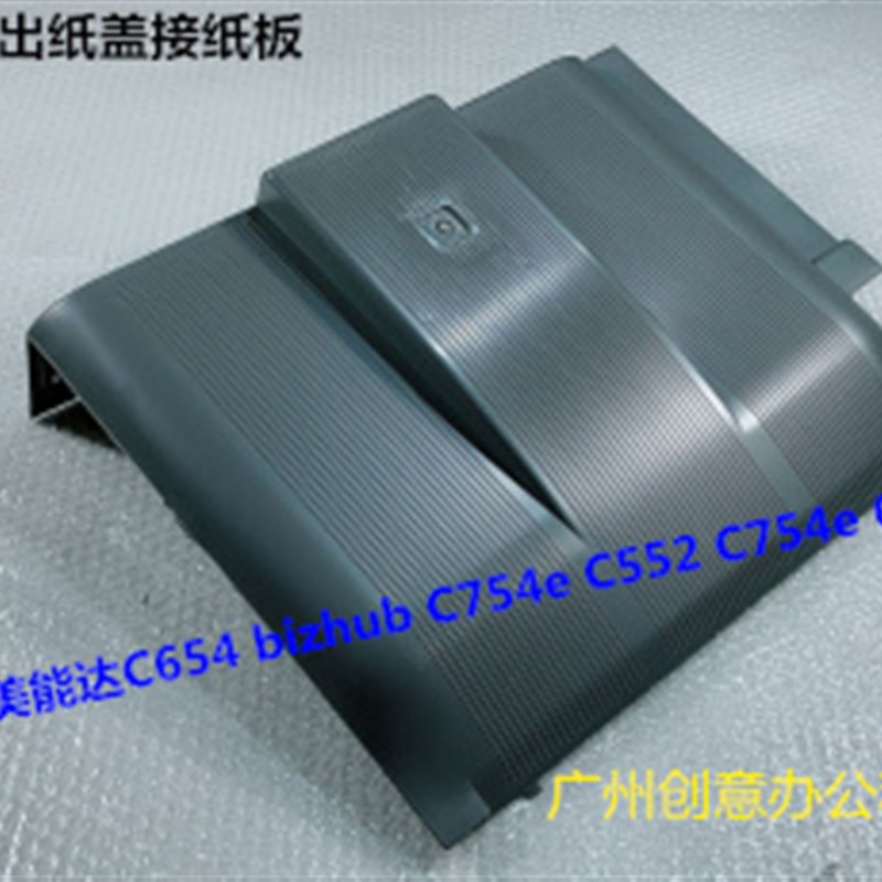速发柯美BH C654接754  54E 754E 552 6526纸盘接纸盖出纸盖接纸