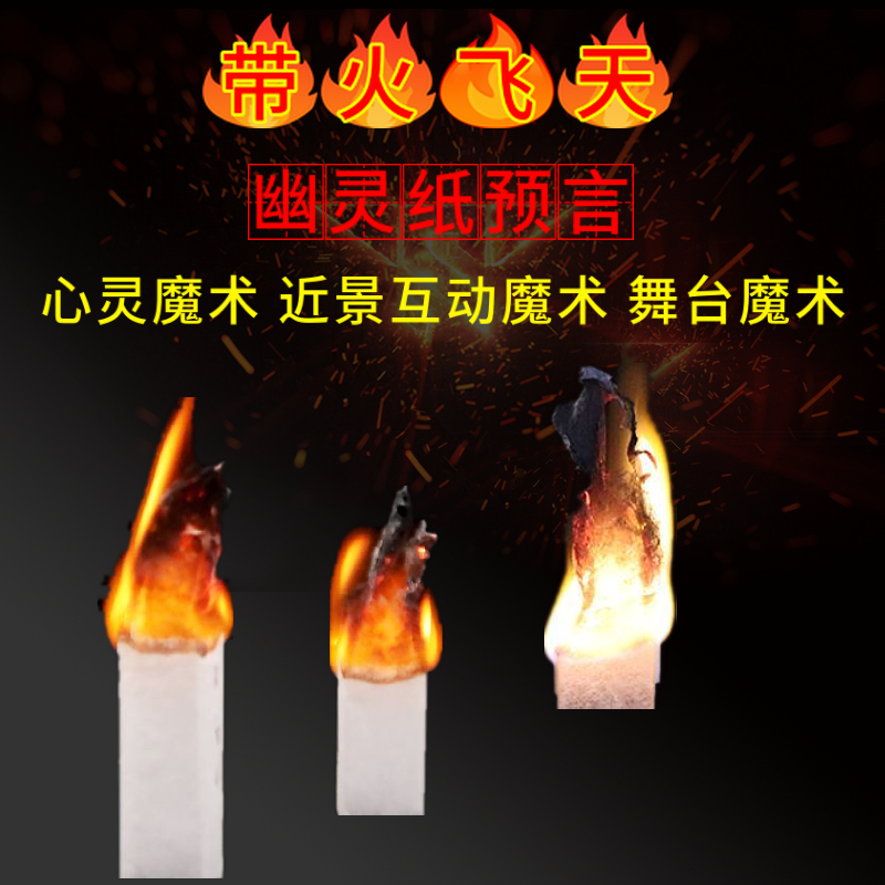 速发YIF魔幻幽灵纸飞天悬浮近景舞台魔术道具Soul Pr纸灵灵异预言
