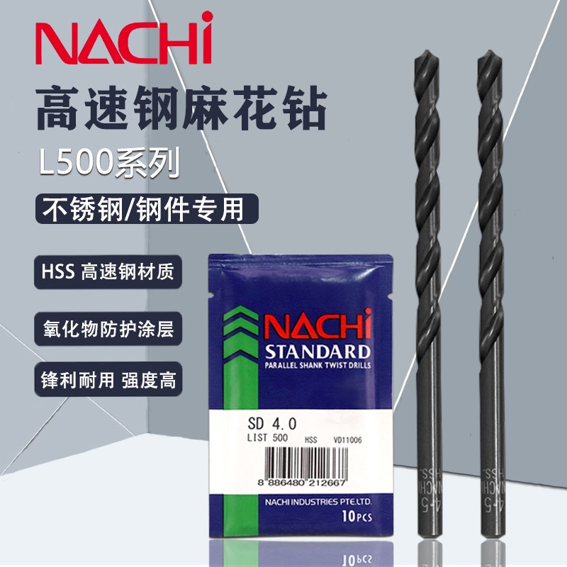 速发A~钻I L500直柄麻花H头0.21C2.m打孔不锈钢高速钢钻