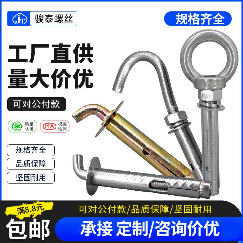 速发M6M8M40M12不锈膨膨胀螺丝挂钩01国标拉爆螺丝201带钩钢胀螺