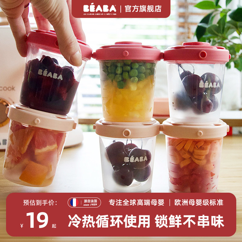 beaba辅食盒婴儿零食保鲜盒冷冻儿童宝宝储存盒格罐可蒸煮收纳盒