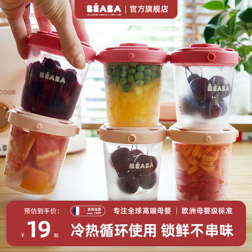beaba法国婴儿迷你便携辅食盒