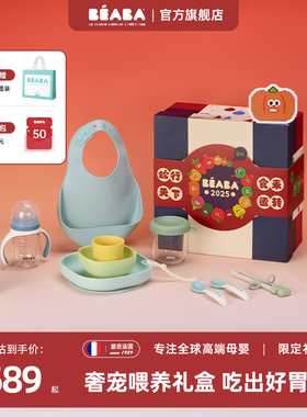 Beaba好胃口辅食套装辅食碗硅胶勺围兜餐盘宝宝婴儿餐具套装礼盒