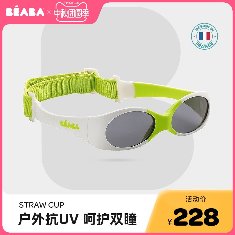 France BEABA Baby Soft Sunglasses stage baby Sunglassesin the Diapers/Care/Feeding/Push lathe , Strap/Toddler/Travel goods , Travel goods  category - from Buy2taobao.com to provide professional Taobao agent buy service