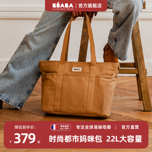法国beaba妈咪包母婴外出轻便手提都市时尚大方高颜值大容量22L