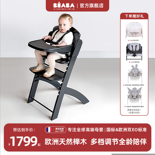 比利时宝宝儿童餐椅实木成长椅