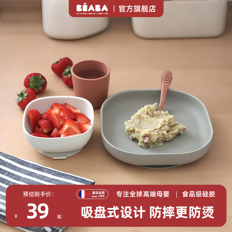 法国beaba婴儿辅食碗宝宝吃饭吸盘碗餐盘杯儿童防摔分格硅胶餐具