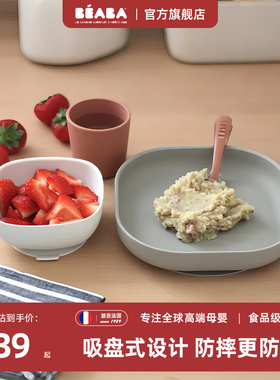 法国beaba婴儿辅食碗宝宝吃饭吸盘碗餐盘杯儿童防摔分格硅胶餐具