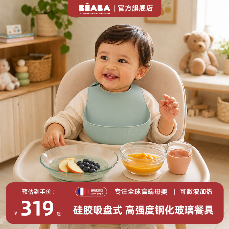 【新品】法国beaba儿童玻璃餐盘碗3件套装硅胶吸盘式宝宝辅食碗勺