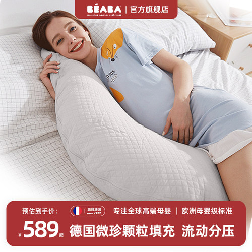 BEABA孕妇枕U型多功能护腰