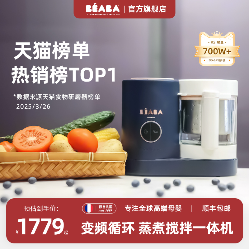 法国BeabaNeo变频多功能辅食机