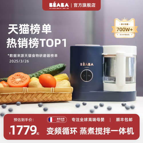法国BeabaNeo变频多功能辅食机