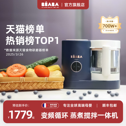 法国BEABANEO变频多功能辅食机