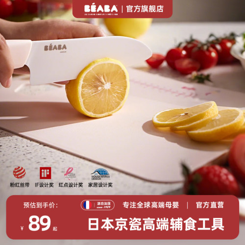 beaba定制款京瓷儿童食物研磨器