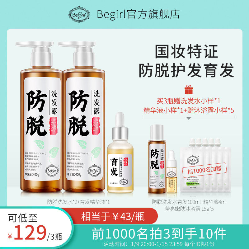Begirl防脱发洗发水控油蓬松何首乌精华滋养固发洗护套装正品男女