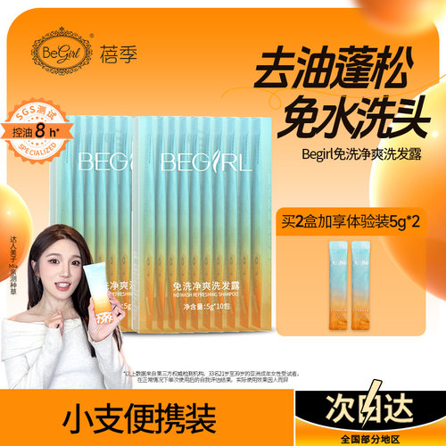 Begirl免洗洗发凝露控油蓬松