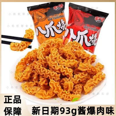 辈儿香八爪烧麻辣味93g大分量