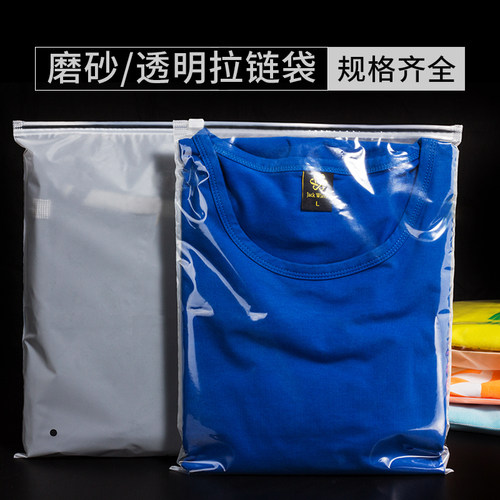 速发透明磨砂服装袋拉链袋衣服印塑料袋自封袋子装刷50个