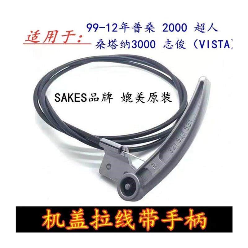 速发适用于老款普桑机盖拉线带2000志俊000引擎盖拉索配件