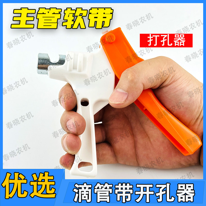 速发微喷主管软带软管打孔灌开孔打滴灌设备 软带打孔器 滴器带器