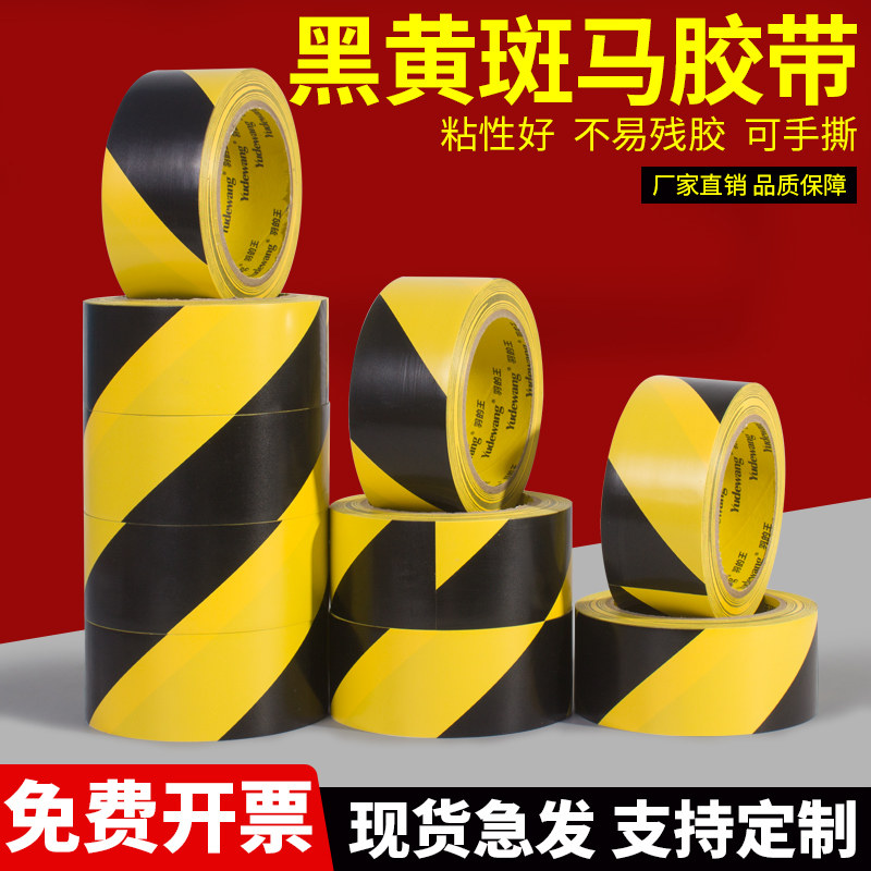 速发pvc警示胶带黑黄地带胶板仓库地面地线胶彩色划标贴防水耐磨