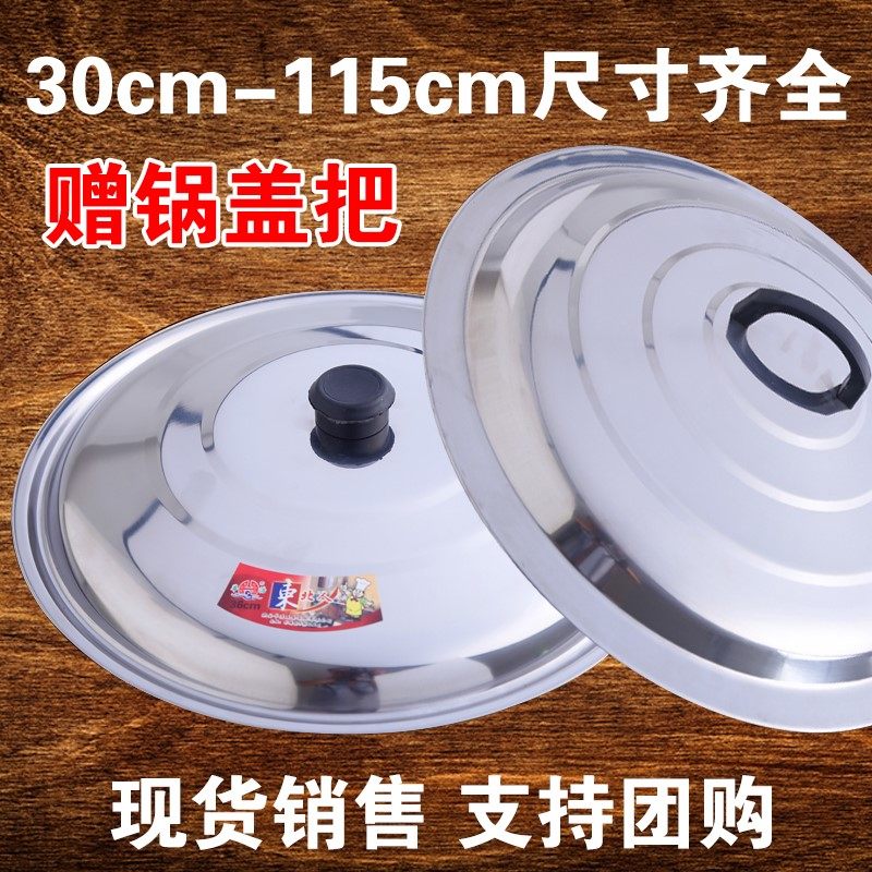 速发锅盖家盖不4不锈钢盖0锈钢锅盖铁锅用子炒锅平底锅小锅盖22-4