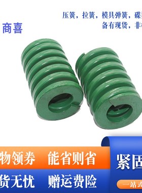 速发绿色重负荷模具弹簧.矩形压缩弹簧T75*1H.5*0 60 100 200 00