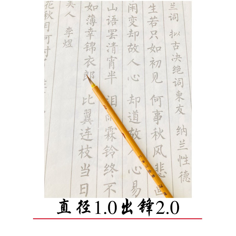 速发云天书院纯狼尾笔芯外披羊毫出峰2.0厘米直径1.0厘米行书小楷