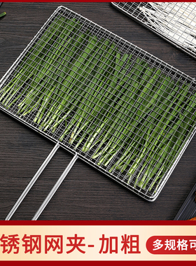 速发不锈钢烧烤网夹烤菜韭菜夹板加密烤肉蔬架子加粗网面拍子烧网