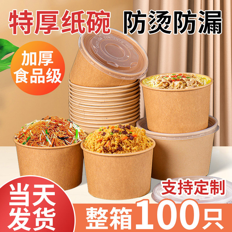 速发一次性碗餐盒饭盒用碗家用泡面碗商纸打包盒整箱批碗次性一筷
