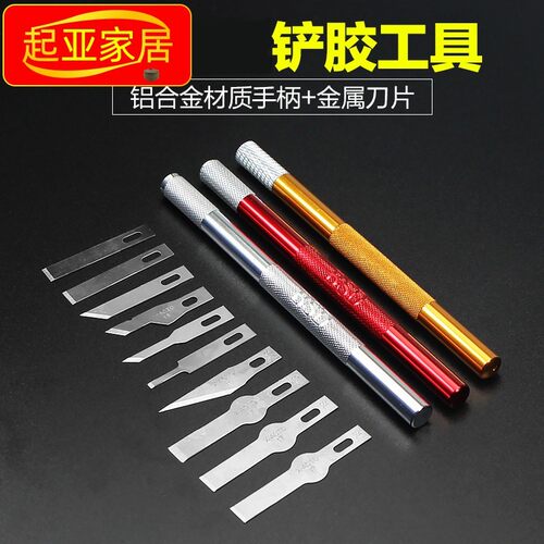 速发平口雕刻刀片除机维修铲平刮胶刀铲锡胶头刀手胶刀