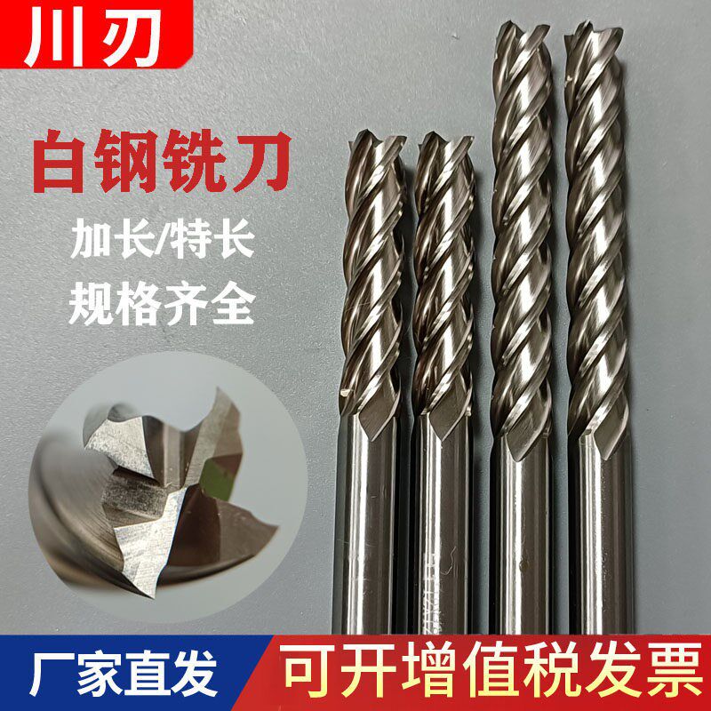 速发白钢加长4刃特长四刃高速钢锣刀 4 5 6 8 10 12 14 16 20立铣