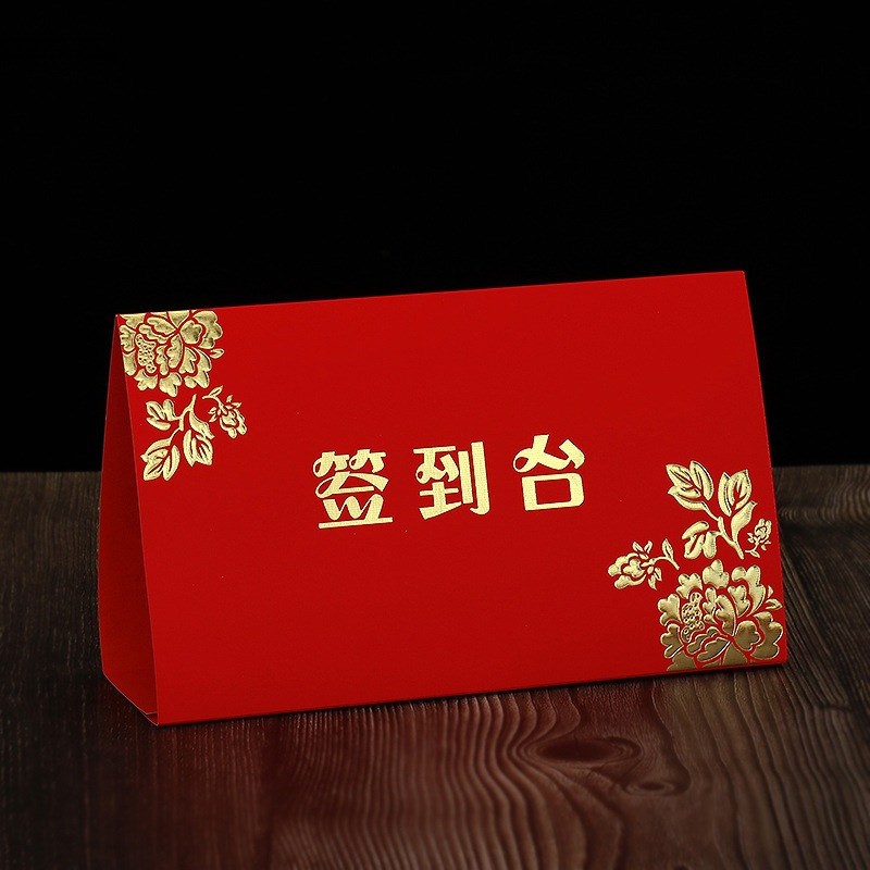 速发婚宴席位卡婚礼台牌结婚签到桌卡桌卡婚庆座宾迎位卡嘉宾贵宾
