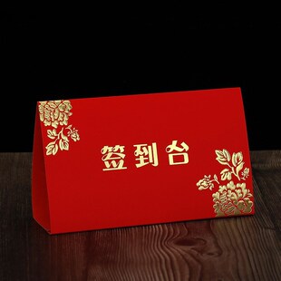 速发婚宴席位卡婚礼台牌结婚签到桌卡桌卡婚庆座宾迎位卡嘉宾贵宾