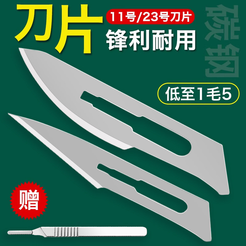 速发11号2号刀毛非手术手片4号车业刀片雕刻维修刮片次修边汽工贴