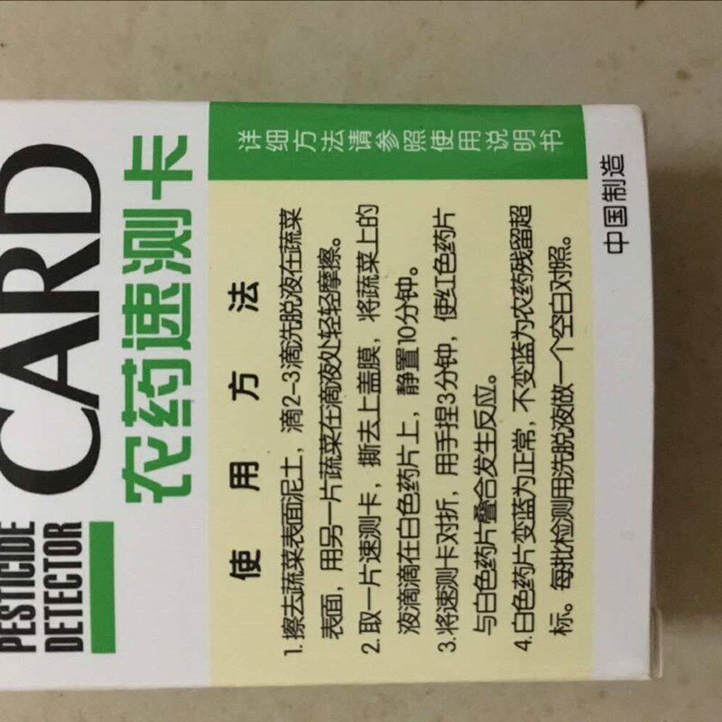 速发达元绿洲残留速测卡水果蔬菜农残检测卡片 20片/盒