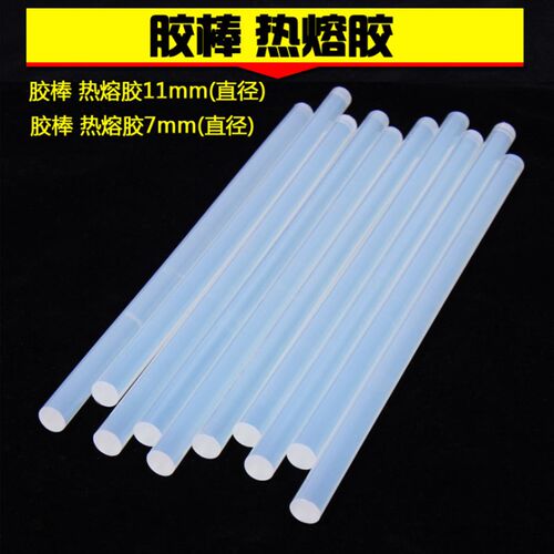 速发热熔胶枪溶m创意热胶胶条透明热熔棒饰品7m棒11mm耐高温