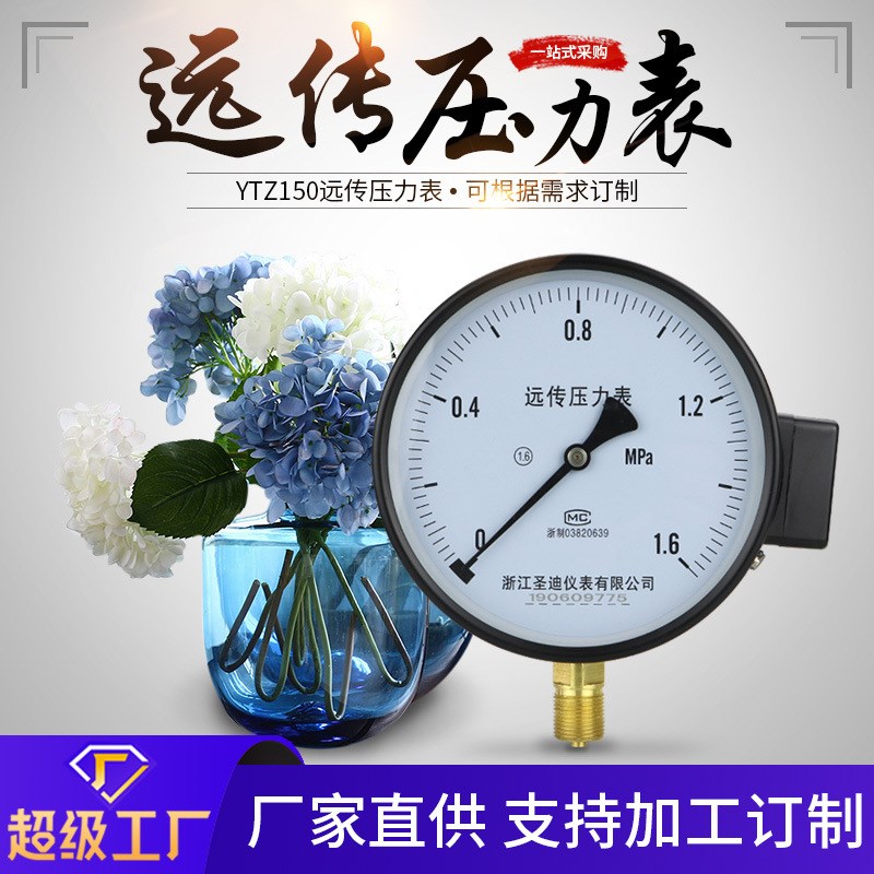 速发YTZ150远传压力表 远传径力表压向水压液压气压压力表