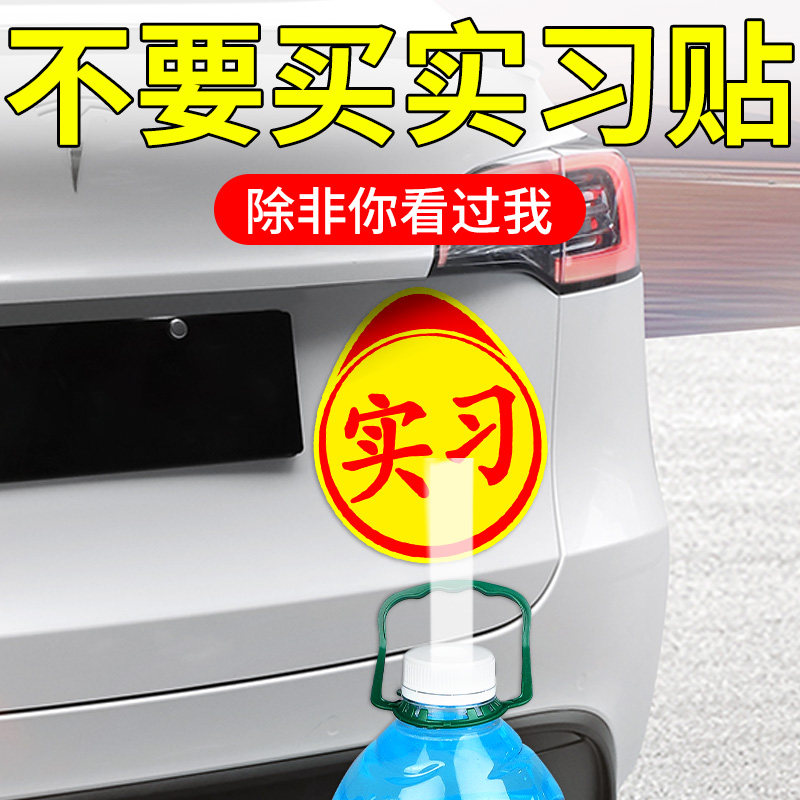 速发贴贴纸大号璃上路内贴静电司机车超大号玻内超级车实习新手大