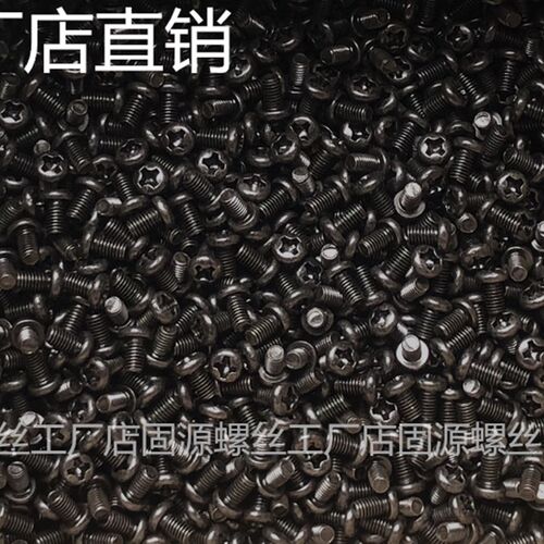 速发1B818-76黑色圆头螺丝 发黑锌盘头螺钉 G机螺丝M2.5*4568元01