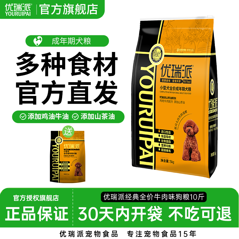 速发优瑞派小型犬通用型泰迪比熊柯基博美法斗成犬专用粮食10斤装