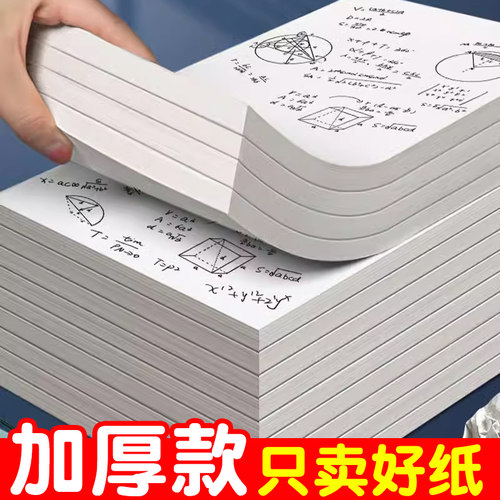速发草稿纸专用学生用大学生a4200纸张纸草稿本空白b5高中生演算