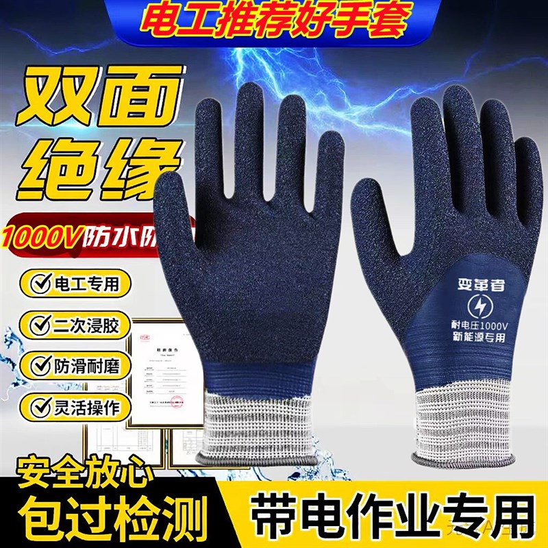 速发【双面绝缘】绝缘手套电工专用低压防电专业防水防触电静电10