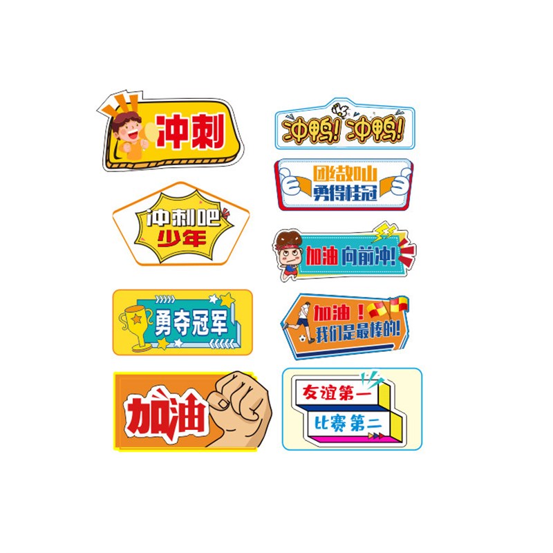 速发运动会手举牌板大中小学生班级入场口号加油助威拍照手持牌
