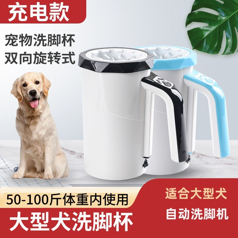 速发电动洗脚杯大型犬免擦洗脚机狗子金毛洗爪子自动洗脚神器