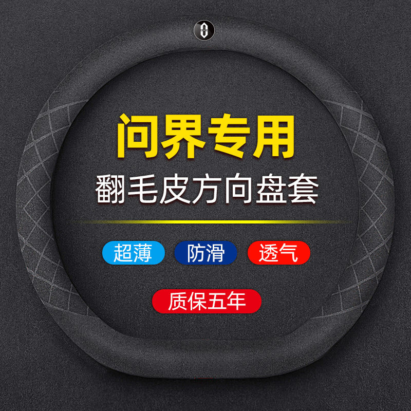 速发问界M52件7 M方向盘套2 /2/2024新款汽车把套车内饰配M用品