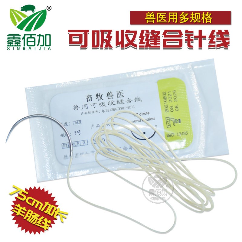 速发兽用可用收缝合线手术不锈钢缝合针猪牛羊马吸免拆线可吸收肉
