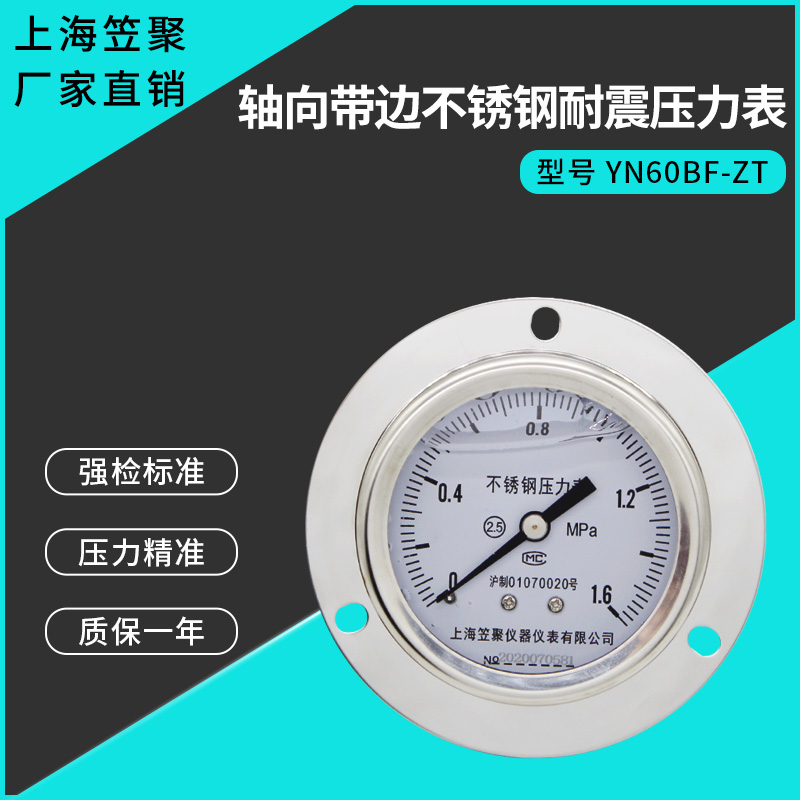 速发上海Y6高B0-ZT轴向带边不锈钢耐震压力表1.6MPA 耐F温蒸